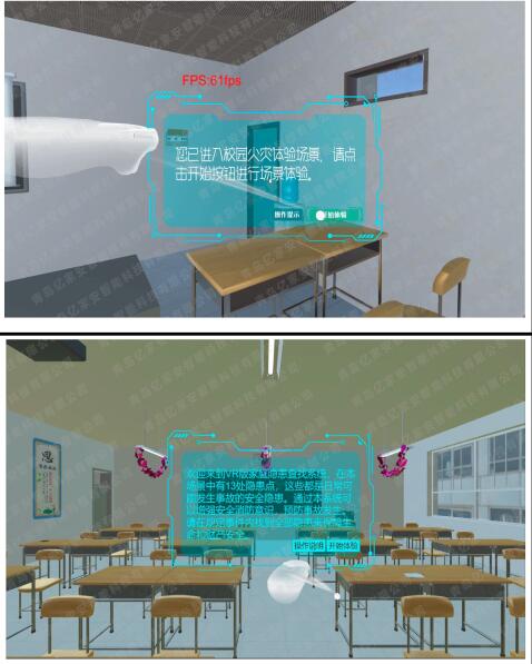VR火災(zāi)隱患查找