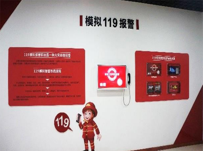 模擬119電話報警體驗(yàn)系統(tǒng)